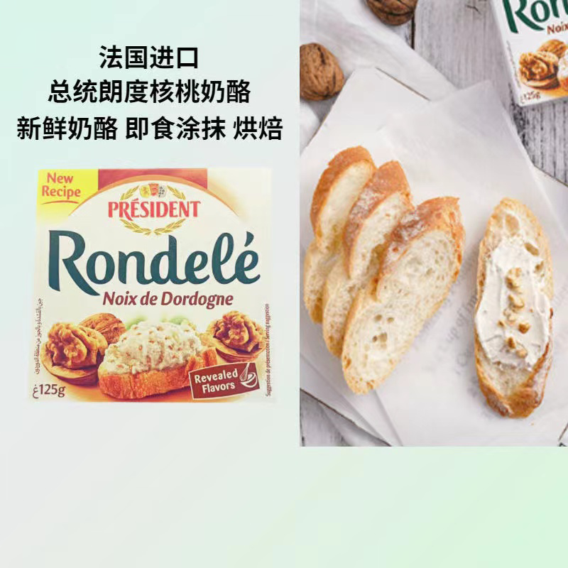 进口奶酪总统涂抹奶酪总统朗度蒜蓉香草奶酪三明治面包早餐,粮油调味/速食/干货/烘焙,芝士新,淘宝优惠券,粉丝福利购,淘宝优惠卷