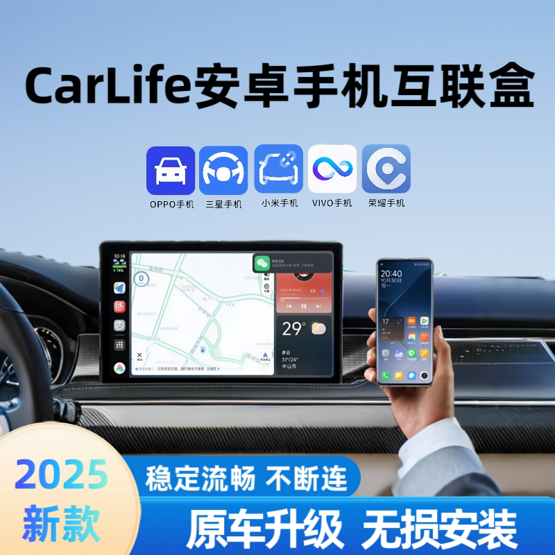 适用CarLife转荣耀OPPO三星vivo小米carwith安卓手机车载互联盒子
