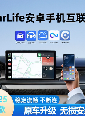 适用CarLife转荣耀OPPO三星vivo小米carwith安卓手机车载互联盒子