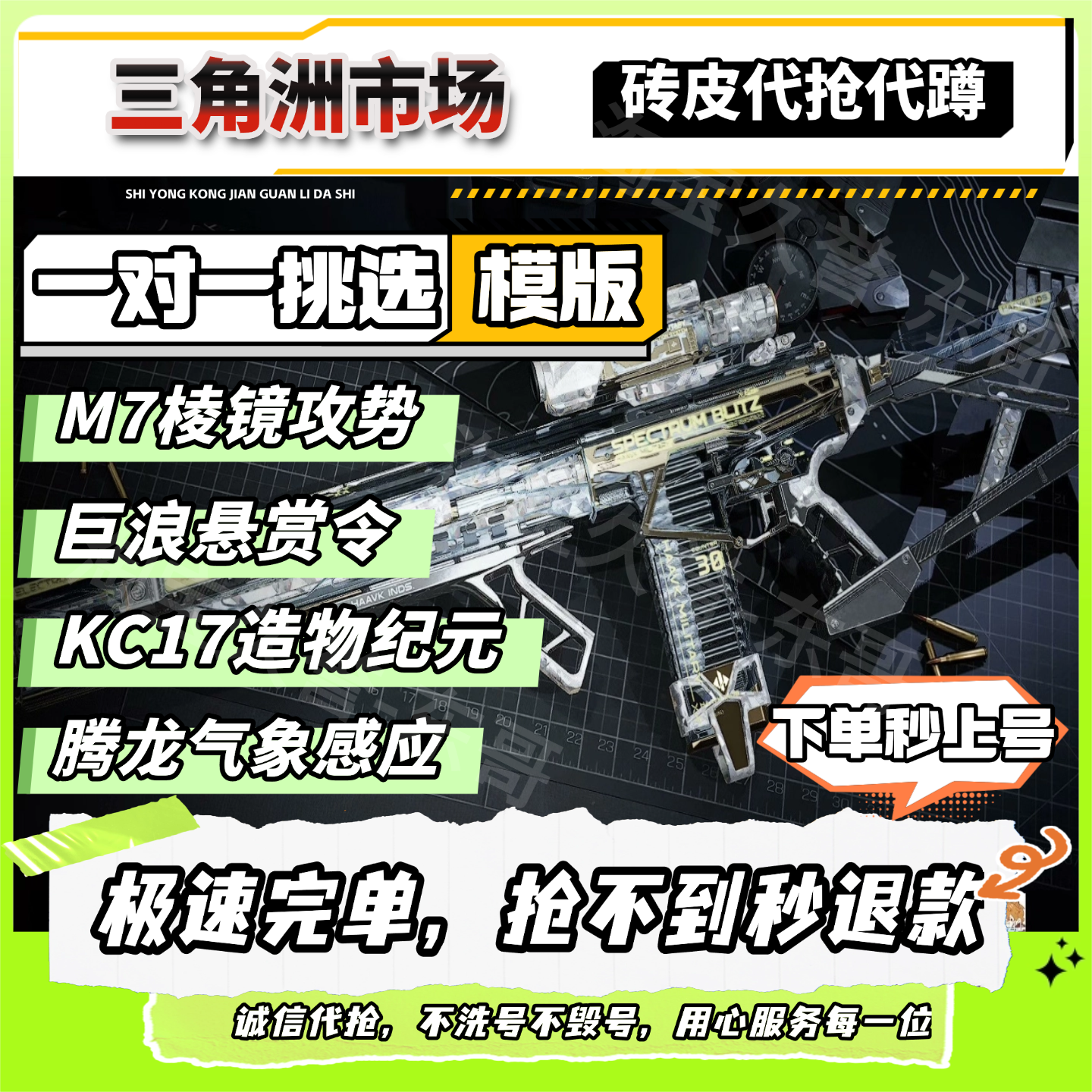 三角洲行动代抢砖皮 电玩高手MP7 M250 M7棱镜攻势 腾龙气象感应 - 实物图