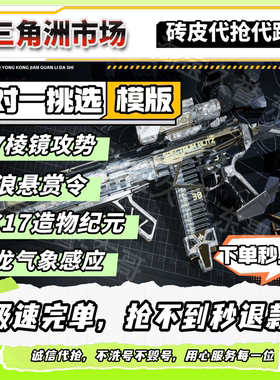 三角洲行动代抢砖皮 电玩高手MP7 M250 M7棱镜攻势 腾龙气象感应
