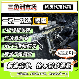 三角洲行动代抢砖皮 电玩高手MP7 M250 M7棱镜攻势 腾龙气象感应