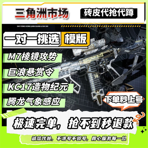 三角洲行动代抢砖皮 电玩高手MP7 M250 M7棱镜攻势 腾龙气象感应