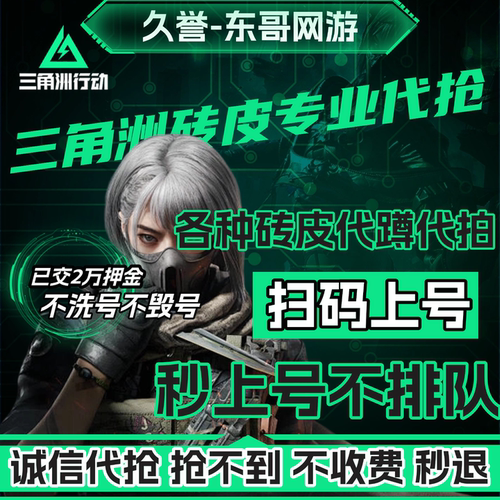 三角洲砖皮专业代抢购买代拍代买m7棱镜攻势kc17皮肤腾龙悬赏令