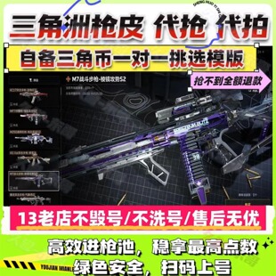 三角洲行动代抢砖皮 电玩高手MP7 M250 M7棱镜攻势 腾龙气象感应