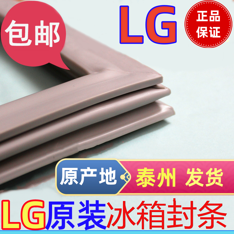 【LG专用】原厂正品 冰箱门密封条BCD胶圈GR磁性胶皮磁条泰州乐金