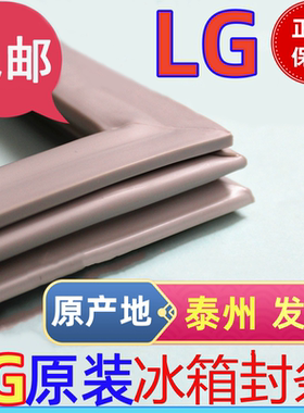 【LG专用】原厂正品 冰箱门密封条BCD胶圈GR磁性胶皮磁条泰州乐金