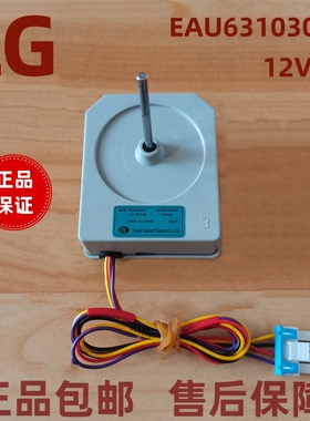 原装正品LG冰箱电机对开冷冻直流散热12Vdc EAU63103001全新配件