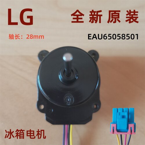 LG原装冰箱散热电机出口全新配件