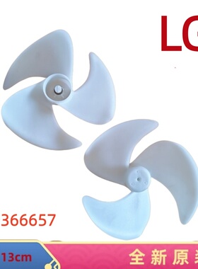 LG冰箱电机扇叶散热风机风叶ADP366657三叶13cm全新原装出口配件