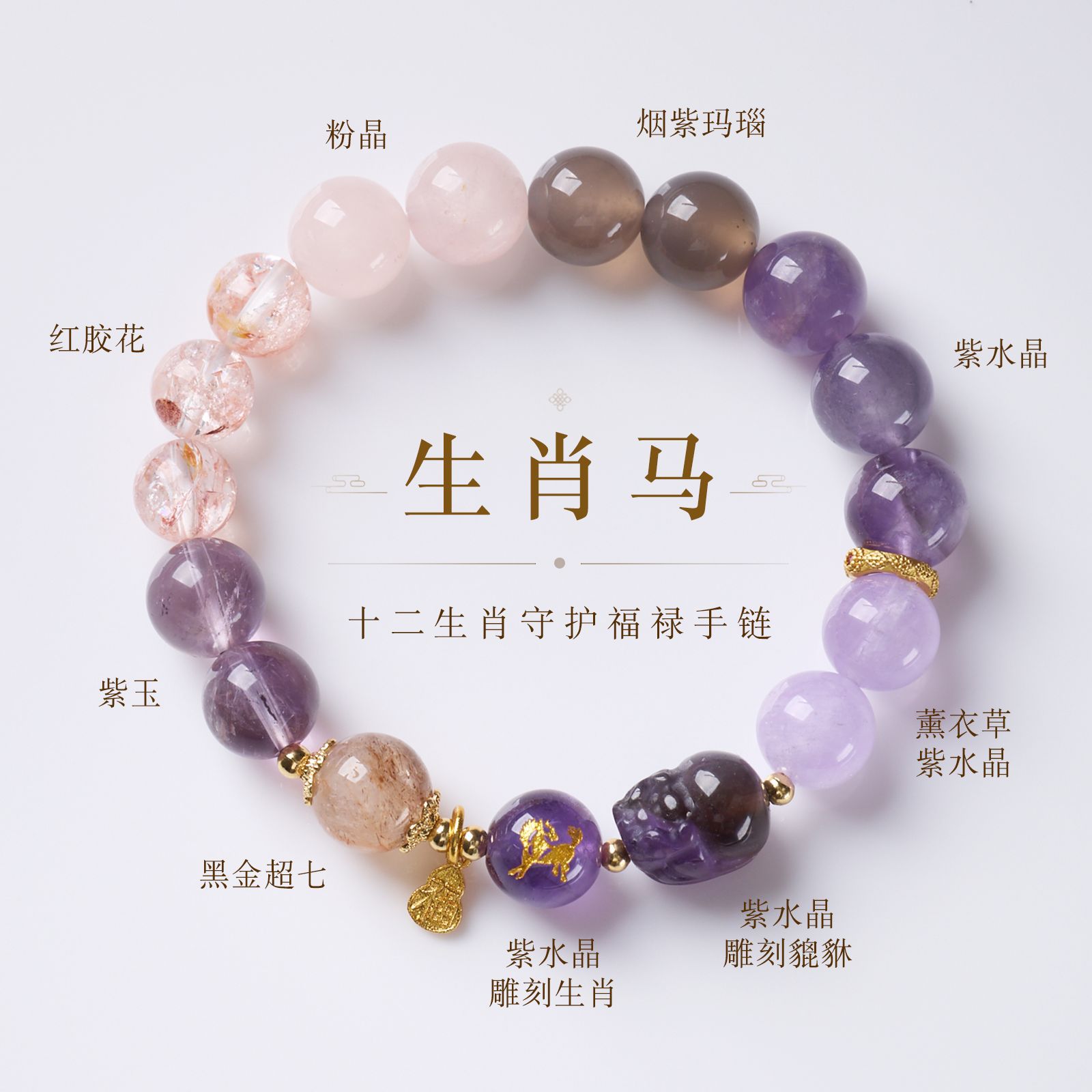 原创九紫离火十二生肖多宝系列手链新中式天然紫水晶貔貅手串饰品