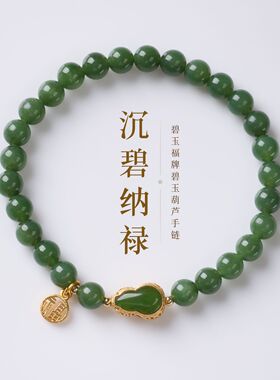 国风天然和田玉葫芦福牌手链女新中式镀金高级感福禄碧玉手串手饰