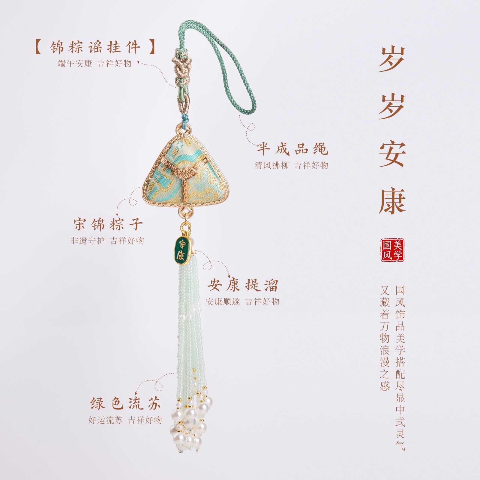 端午限定非遗宋锦粽子挂饰中式吉祥刺绣串珠流苏汽车挂件国风礼物