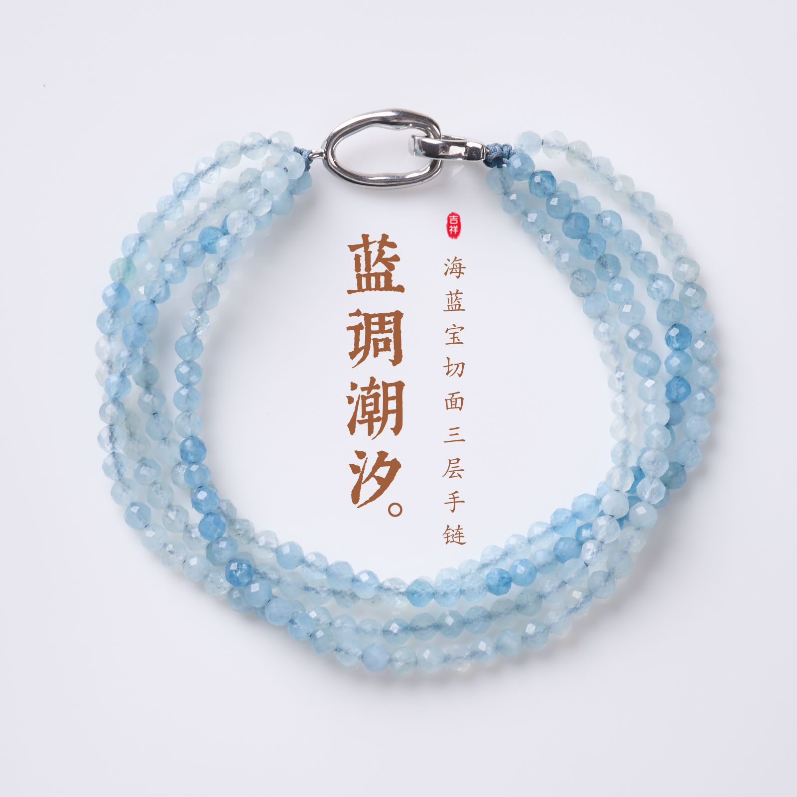 国风天然海蓝宝切面多圈手链新中式喜水补水设计手串手饰显白饰品