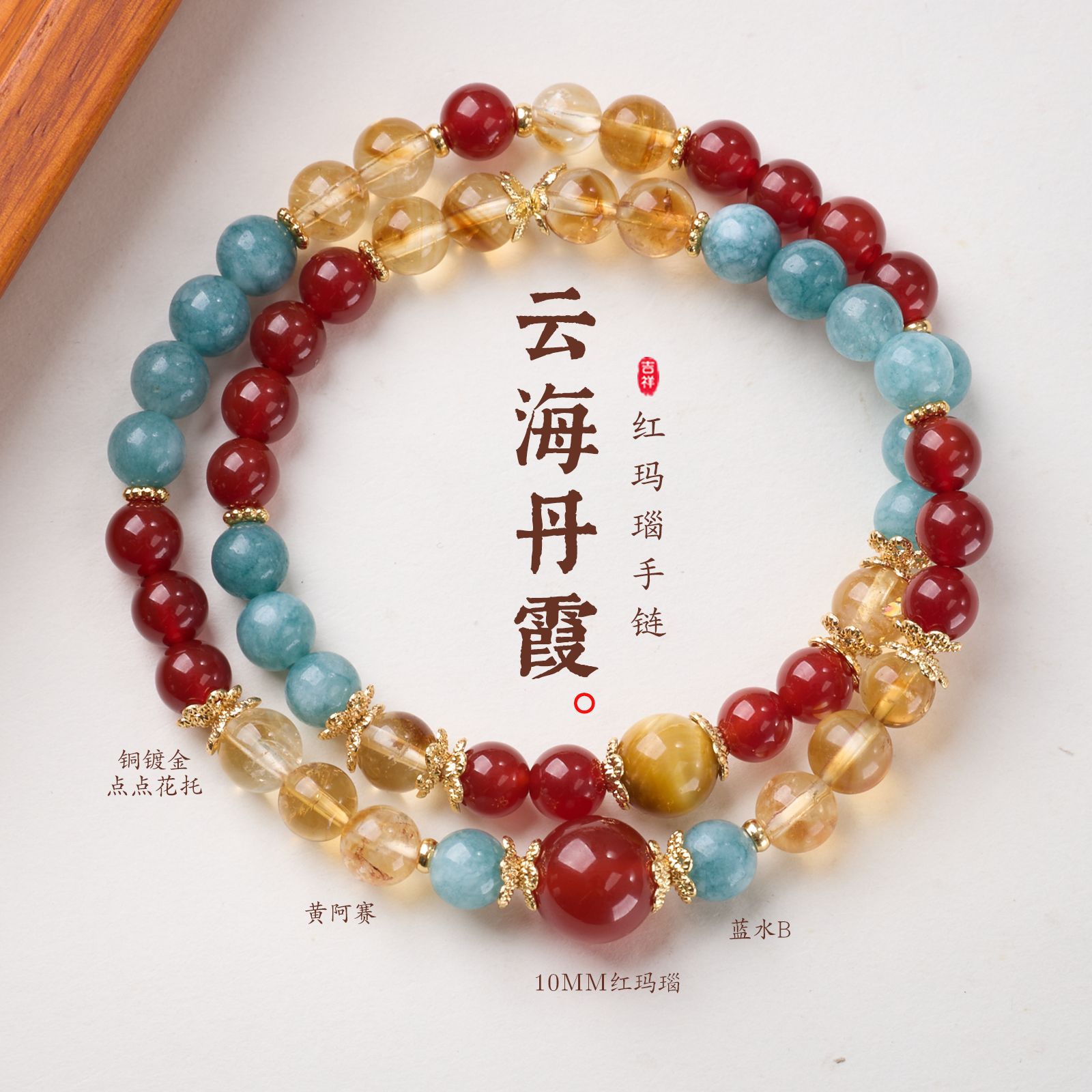 新中式敦煌色彩天然红玛瑙黄阿塞串珠手链蓝玉髓双圈手串礼物女生