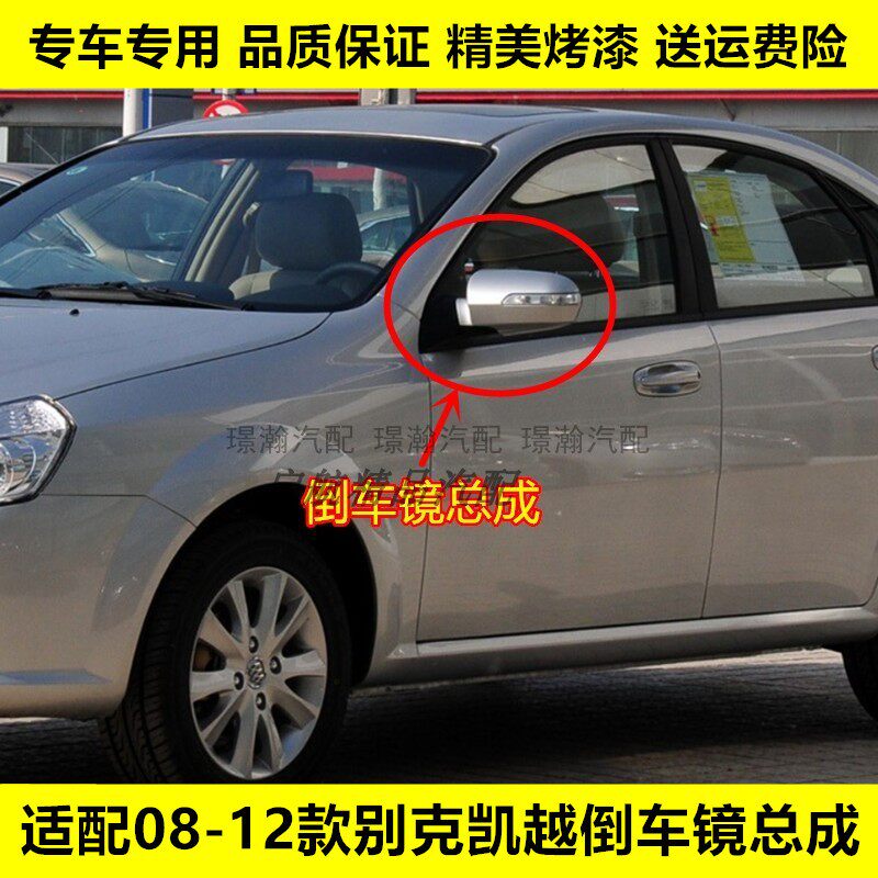 璟瀚08-12款别克凯越倒车反光镜