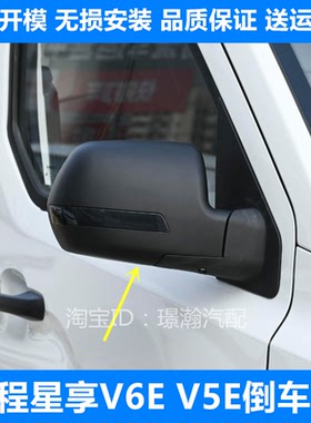 适用吉利电汽车远程星享V5E V6E倒车镜车外后视镜左后反光镜总成