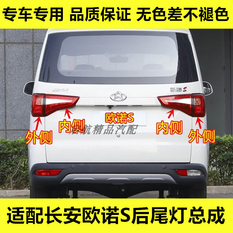 适配长安欧诺S后尾灯总成欧诺S刹车灯罩转向灯壳倒车灯组合灯配件