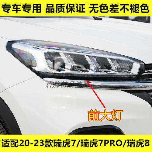 适配20-23款奇瑞瑞虎7/瑞虎7PRO/瑞虎8前大灯总成近光灯远光灯罩