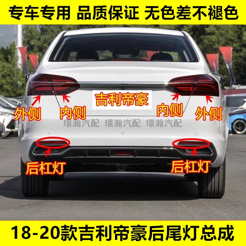 璟瀚181920款帝豪后尾灯总成