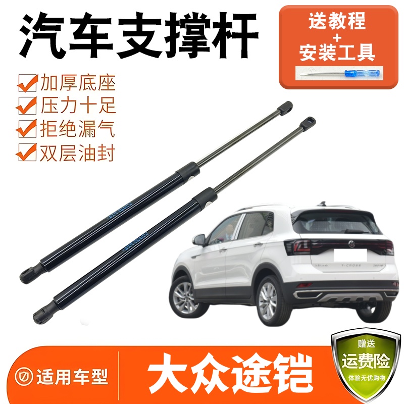 适配大众途铠后备箱尾门支撑杆液压杆后车门弹簧助力器支架顶杆