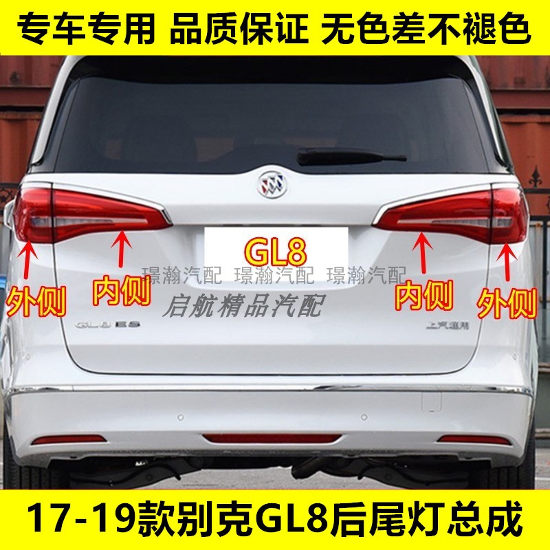 璟瀚17-19款GL8后尾灯总成刹车灯