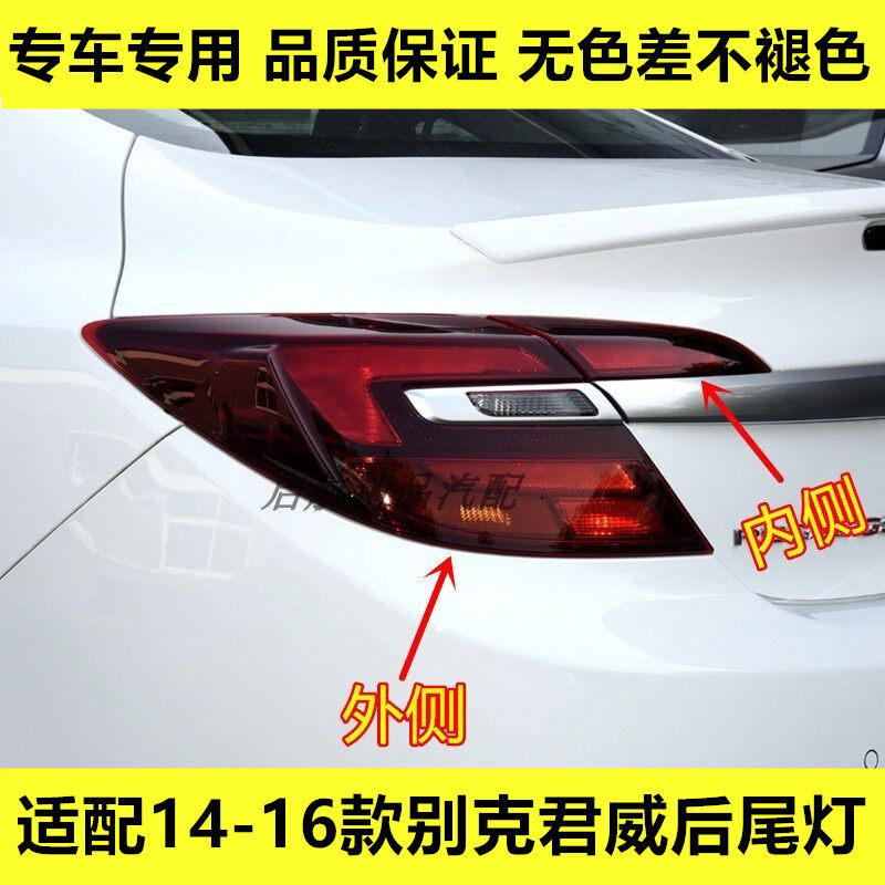 适配14 15 16款别克君威后尾灯总成君威倒车灯后刹车灯转向灯壳罩