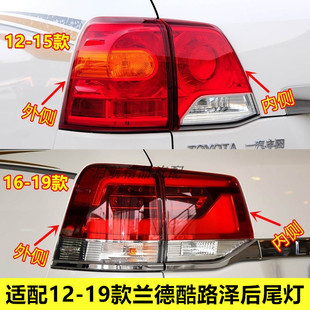 适配12-19款兰德酷路泽后尾灯总成LC200刹车灯壳转向灯罩倒车灯