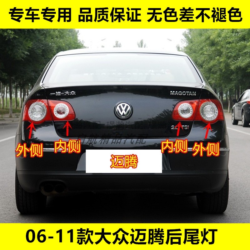 璟瀚06-11老款迈腾后尾灯总成