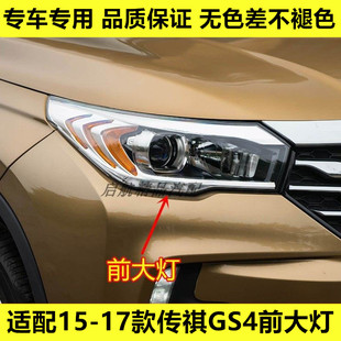 适配15 16 17款广汽传祺GS4前大灯总成近光灯远光灯转向灯大灯罩