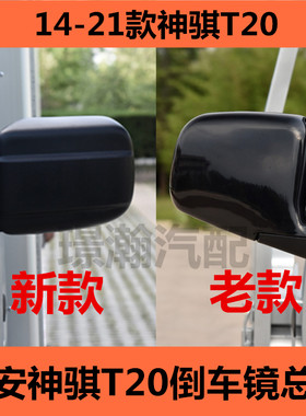 适用长安神骐T20货车倒车镜总成神奇单双排1025车外后视镜反光镜