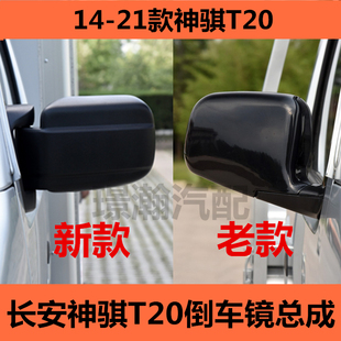 适用长安神骐T20货车倒车镜总成神奇单双排1025车外后视镜反光镜