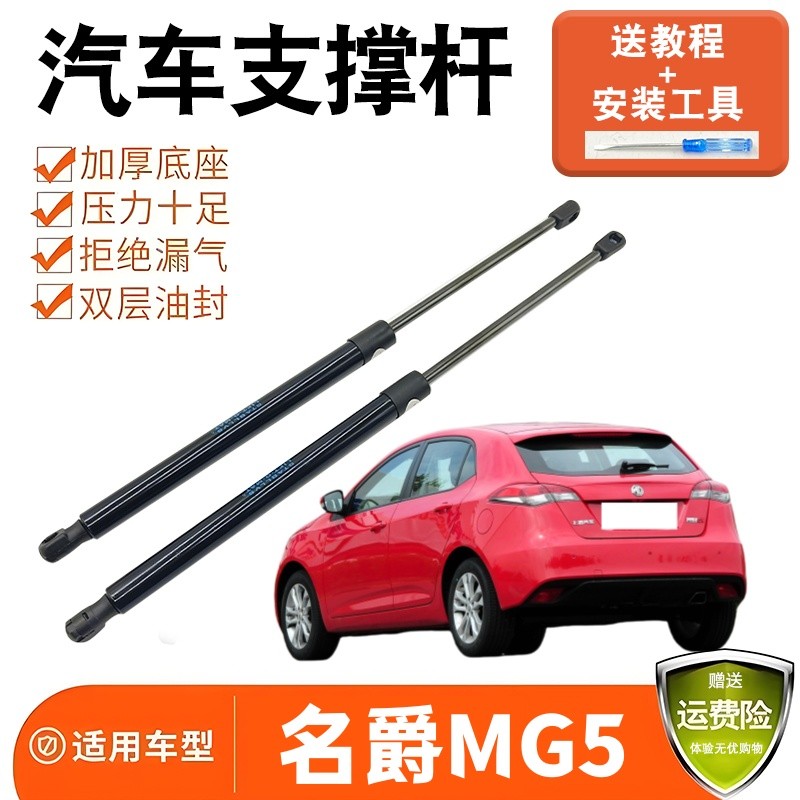 适用12-15上汽名爵MG5后备箱尾门支撑杆液压杆后车门弹簧助力支架