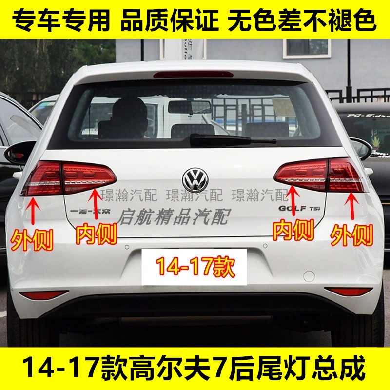 适配14-17款大众高尔夫7后尾灯总成倒车灯刹车灯转向灯罩后组合灯
