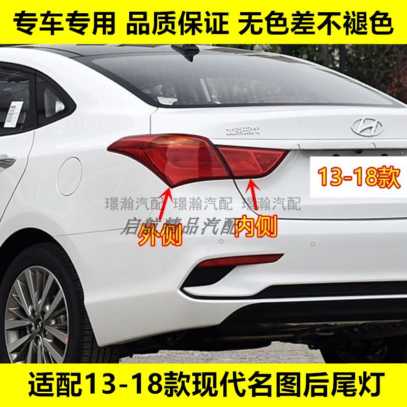 适配13 14 15 16 17 18款现代名图后尾灯半总成刹车灯壳倒车灯罩