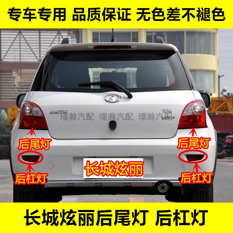 璟瀚炫丽后尾灯总成后杠灯刹车灯