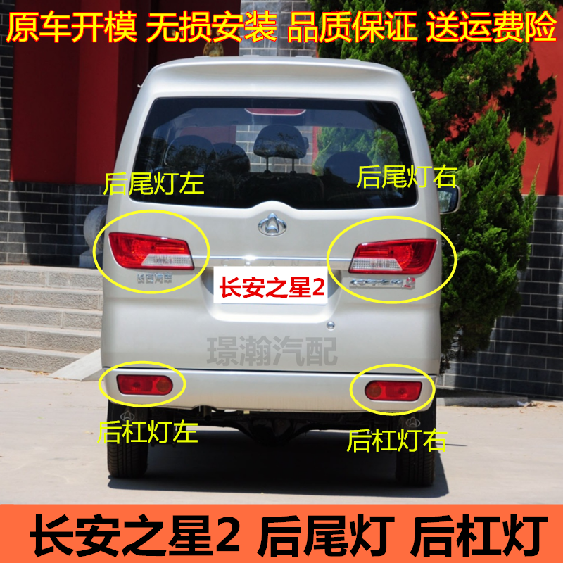 之星2后尾灯后杠灯总成