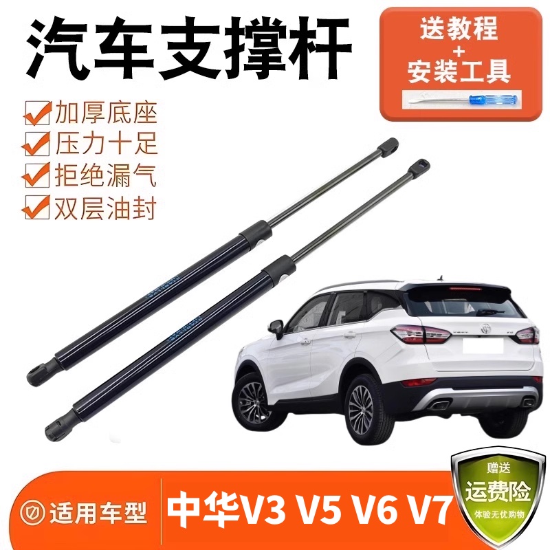 适配中华V3 V5 V6 V7后备箱尾门支撑杆液压杆后车门弹簧支架顶杆