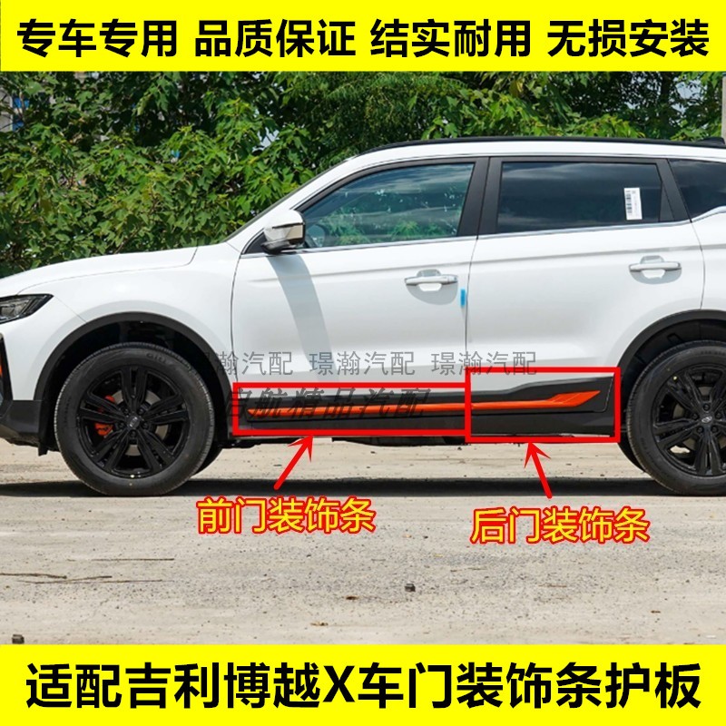 璟瀚博越X车门装饰条护板配件
