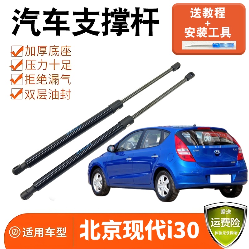 适用北京现代i30后备箱尾门支撑杆液压杆后车门弹簧助力器支架杆