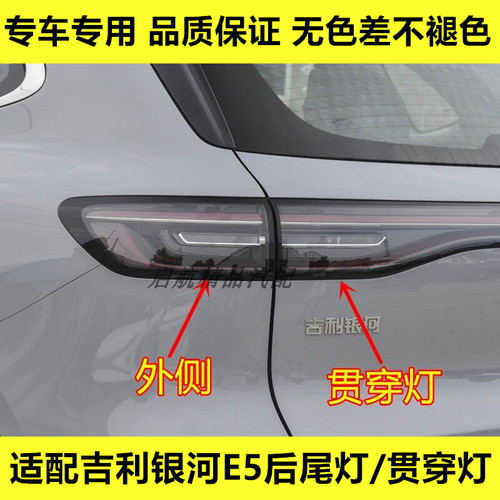 适配吉利银河E5后尾灯总成银河e5贯穿灯刹车灯倒车灯转向灯后灯罩