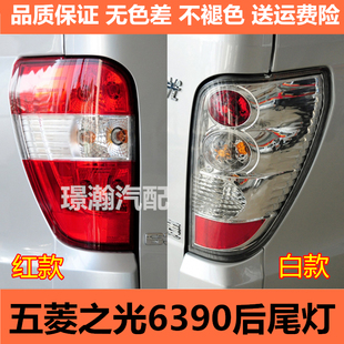 适用五菱之光6390后尾灯总成后车灯倒车灯刹车灯转向灯后大灯配件