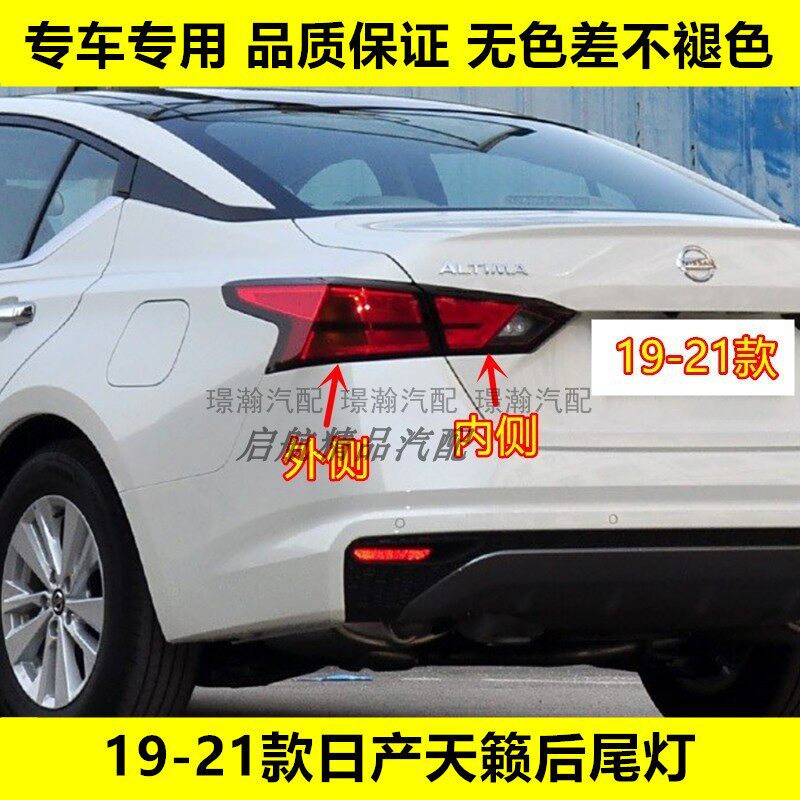 璟瀚19-21款日产新天籁后尾灯壳