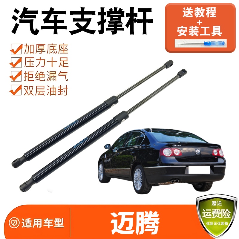 适配05-19款迈腾B6 B7 B8后备箱尾门支撑杆液压杆后车门弹簧支架
