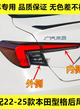 适配22-25款本田型格后尾灯总成INTEGRA尾灯刹车灯转向灯罩倒车灯