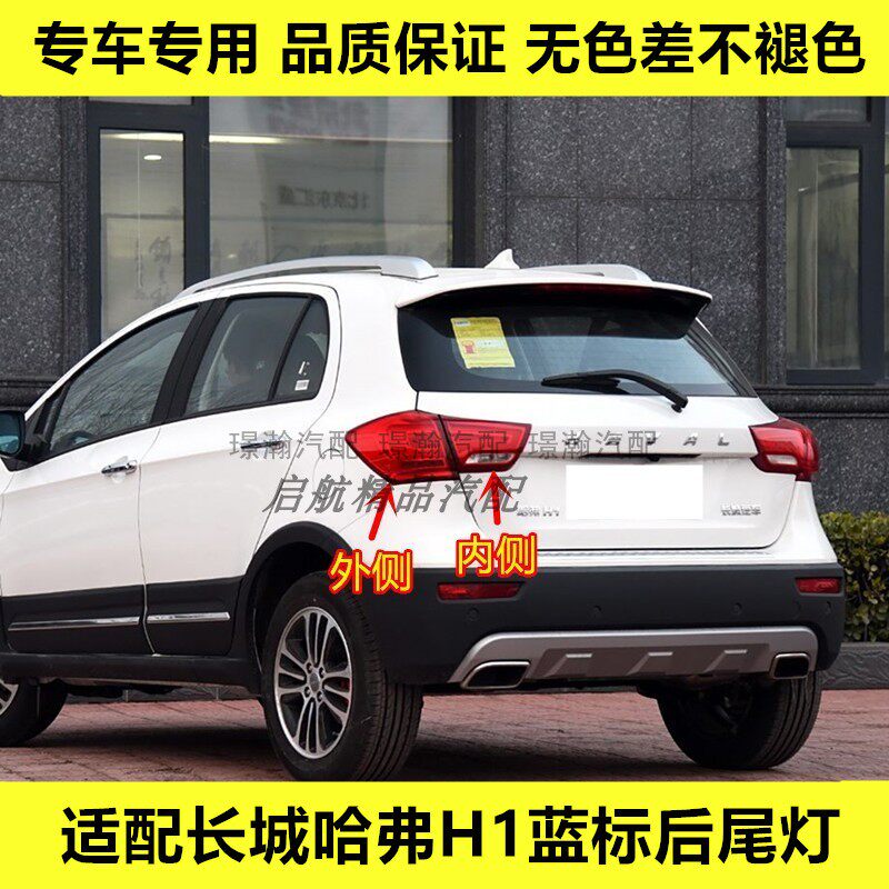 适配长城哈弗H1后尾灯总成蓝标H1倒车灯后刹车灯壳转向灯罩配件