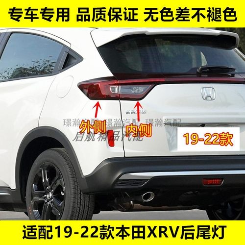 适配19 20 21 22款本田XR-V后尾灯总成XRV刹车灯壳倒车灯转向灯罩