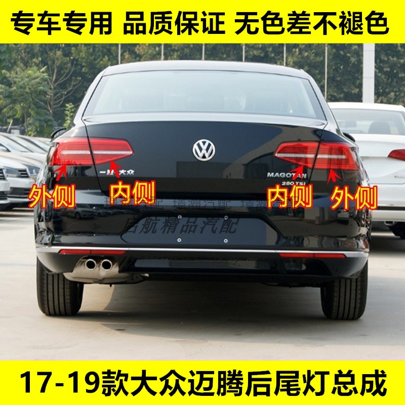 璟瀚17-19款全新迈腾后尾灯总成