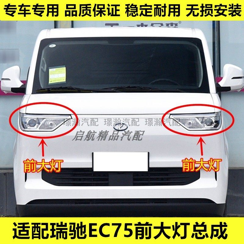 适配新能源瑞驰EC75前大灯总成近光灯远光灯壳前照灯转向灯罩配件