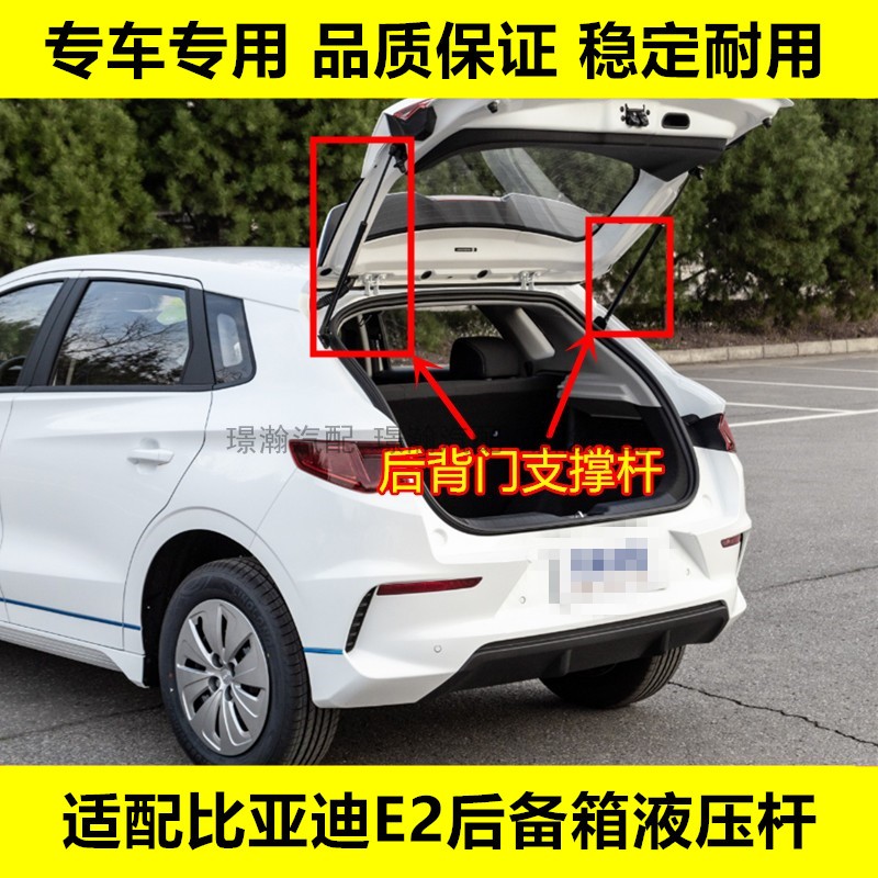 璟瀚BYDE2后备箱液压杆支撑杆